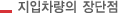 지입차량의 장단점