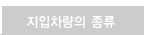 지입차량의 종류